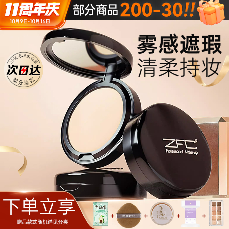 ZFC粉底膏粉底液持久不脱妆滋润保湿遮瑕控油混干油皮女BB霜正品