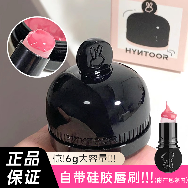 【全新新品】HYNTOOR黑兔马卡龙罐装唇蜜精华自带唇刷隐形唇纹