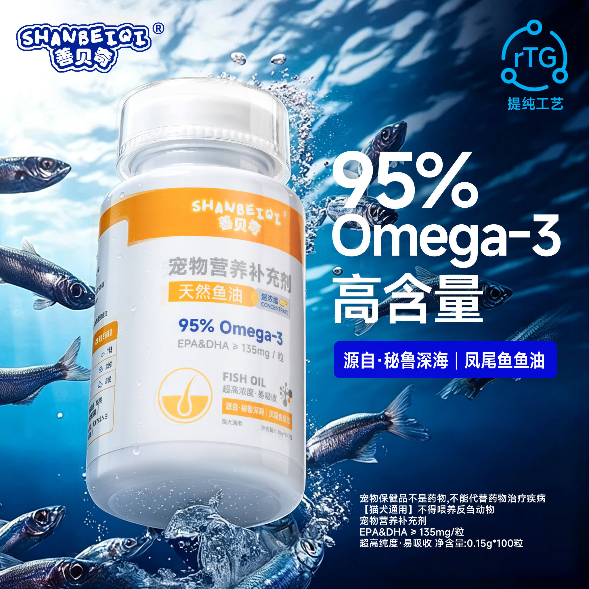 善贝奇鱼油omega3宠物用猫咪狗狗专用深海鱼幼猫幼犬狗高适口美毛