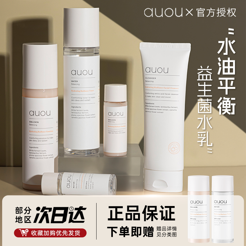 Auou艾遇水乳套装混油皮补水保湿