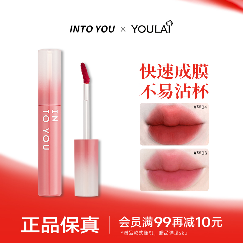 买2更优惠intoyou水雾唇釉哑光