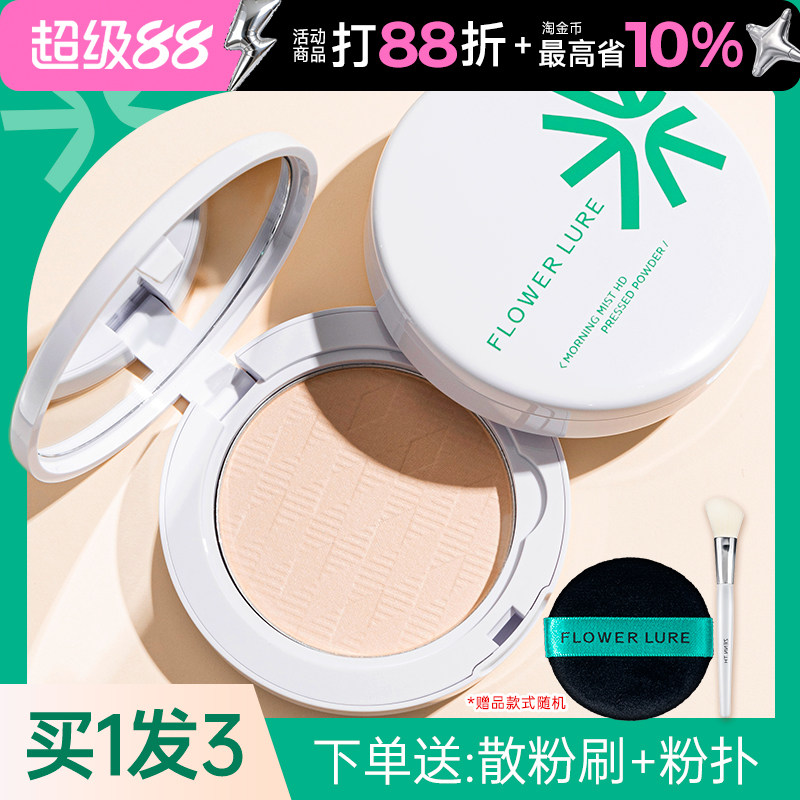 花间颂粉饼定妆控油持久蜜粉饼散粉不脱妆干粉油皮官方旗舰店正品