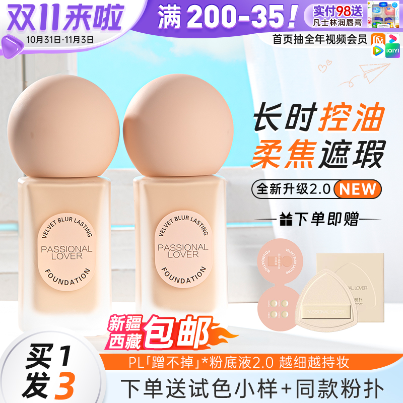 pl蹭不掉的粉底液控油遮瑕保湿滋润持久不脱妆混干油皮女BB霜正品