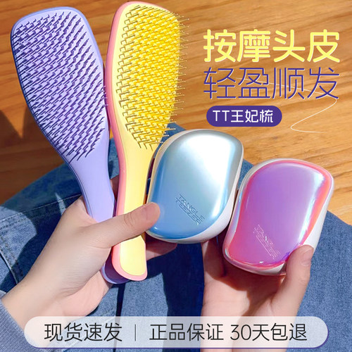 TangleTeezer灵巧梳子英国王妃