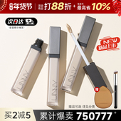 unny遮瑕液遮暇膏提亮笔盘遮盖斑点脸部面部黑眼圈官方旗舰店正品