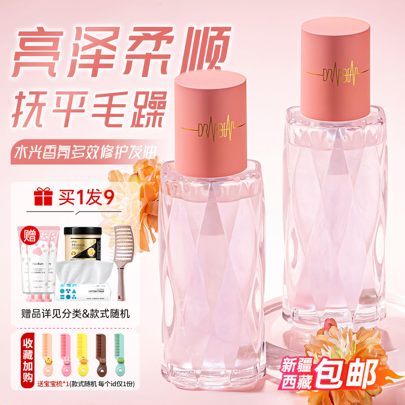 心跳节拍护发精油女防毛躁柔顺头发香味持久卷发留香专用护发油3