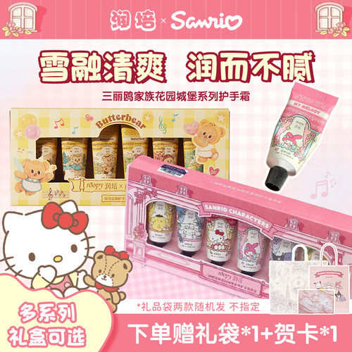 roopy润培护手霜礼盒三丽鸥女滋润保湿补水防干裂伴手礼生日礼物 - 封面