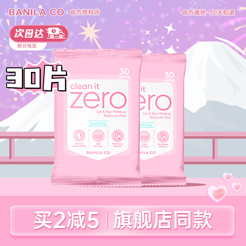 芭妮兰卸妆湿巾眼唇卸妆巾眼唇