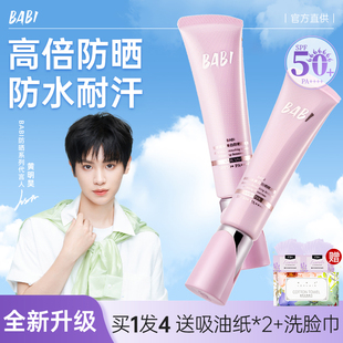 BABI防晒霜隔离乳素颜防紫外线敏感肌油皮保湿 清爽不油腻女正品