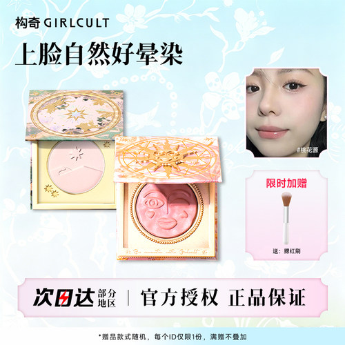 Girlcult情绪腮红现货速发