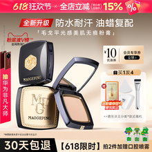毛戈平粉膏官方正品美肌粉底液伴侣混干油皮化妆师专用气垫