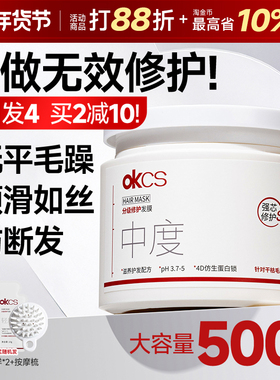 OKCS发膜护发素干枯补水顺滑受损染烫修护柔顺改善正品官方旗舰店