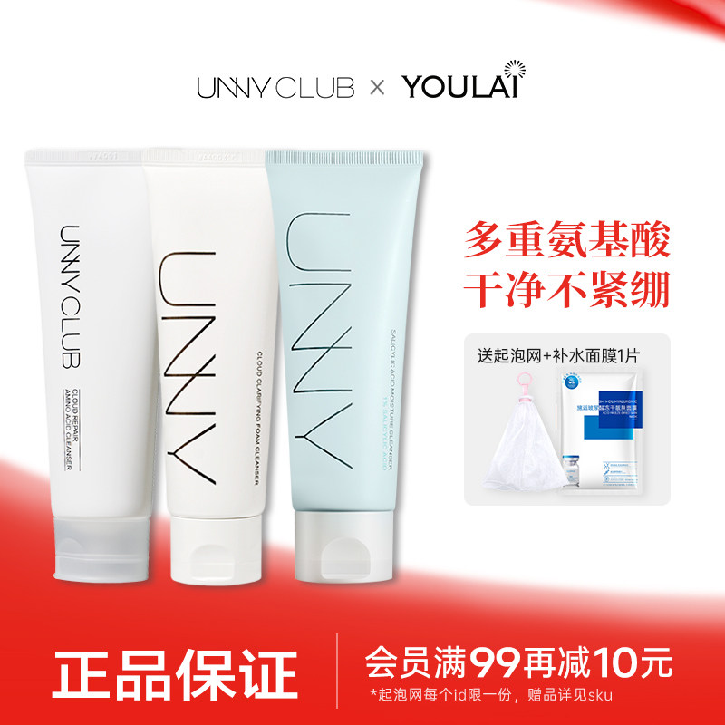 unny洗面奶氨基酸洁面乳水杨酸清洁温和男生女专用正品官方旗舰店