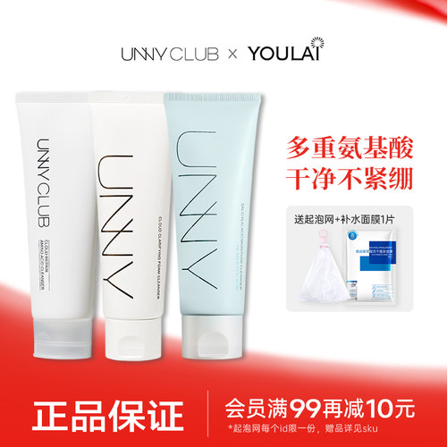 unny洗面奶氨基酸洁面乳水杨酸清洁控油男生女专用正品官方旗舰店 - 封面