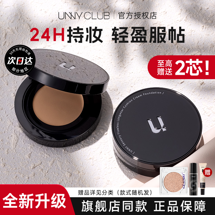 UNNY气垫油皮遮瑕持久不脱妆