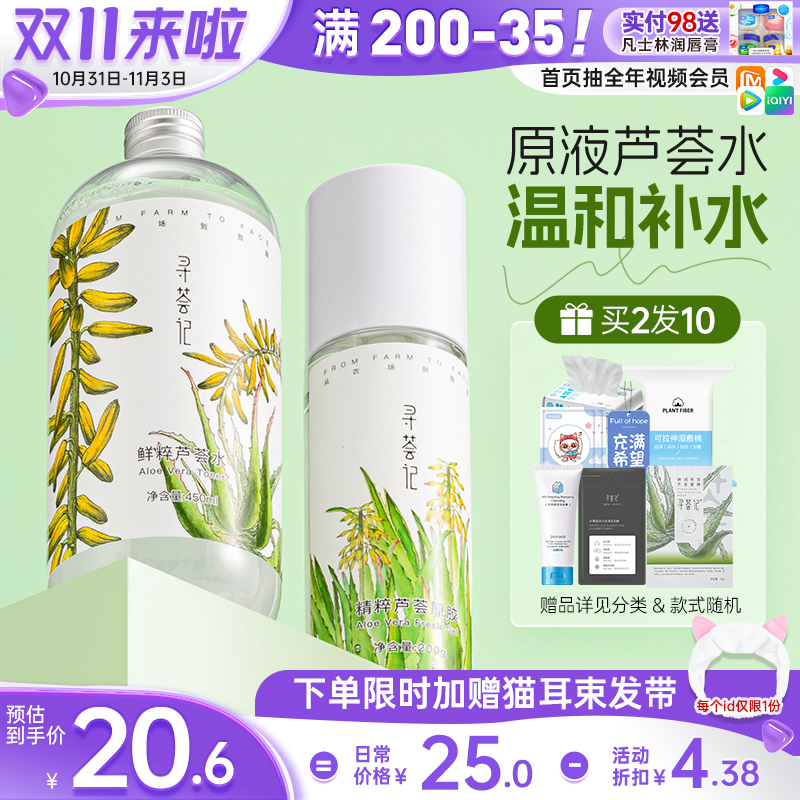 寻荟记芦荟胶晒后修护补水保湿面霜舒缓祛痘印凝胶学生女男士正品