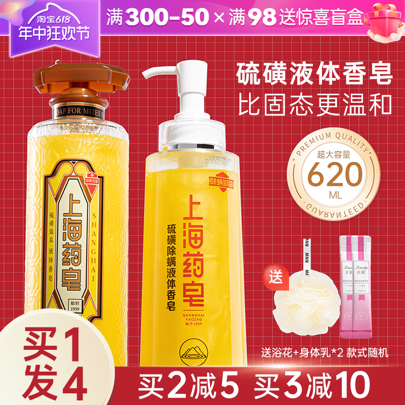 上海药皂硫磺皂沐浴露液体香皂除螨抑菌清洁控油流黄洗发洗澡洗手-封面