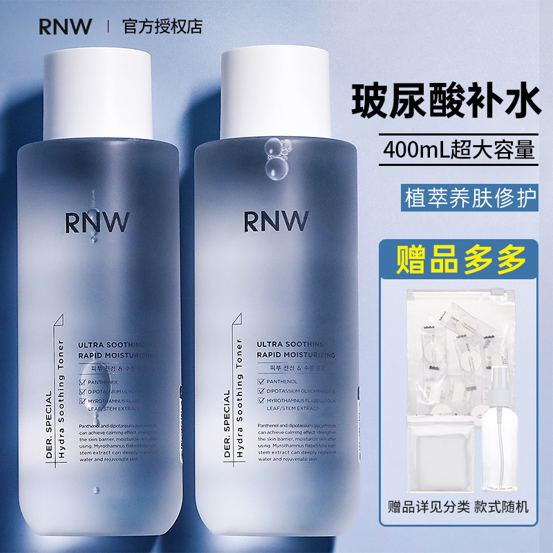 rnw爽肤水补水保湿大白神仙水精华夏季化妆女男护肤喷雾收缩