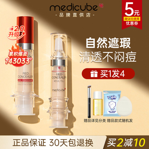 【订阅店铺惊喜价】乐得遮瑕液！