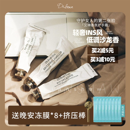 独特艾琳香氛护手霜滋润保湿补水