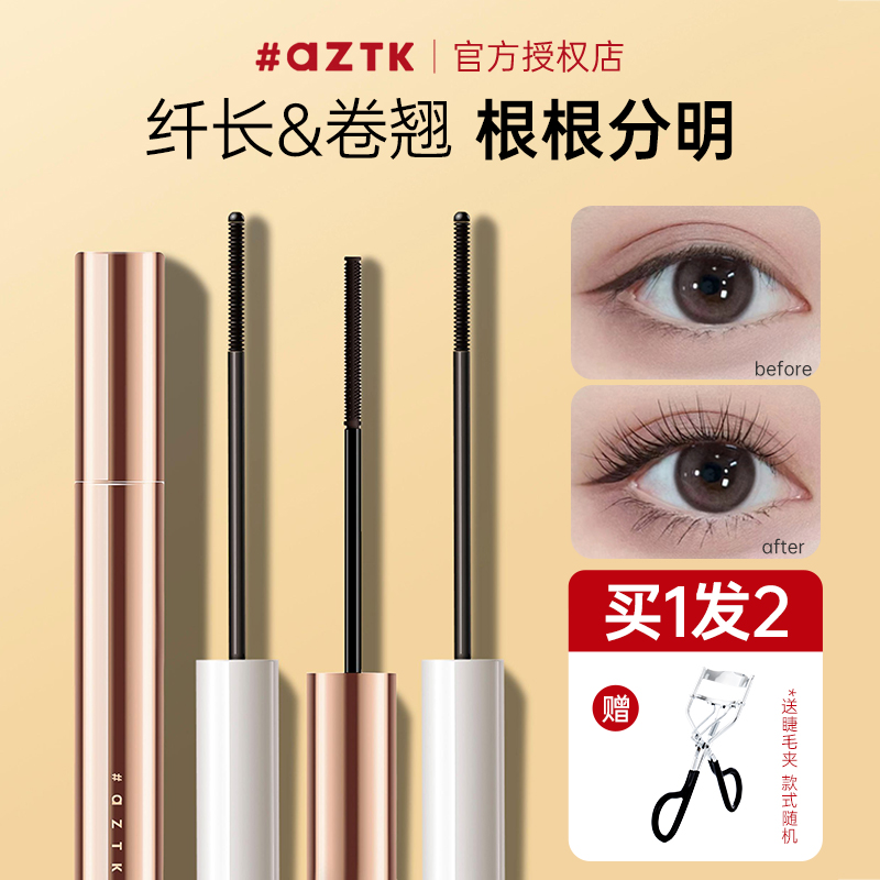 订阅店铺享惊喜！aztk睫毛膏自然