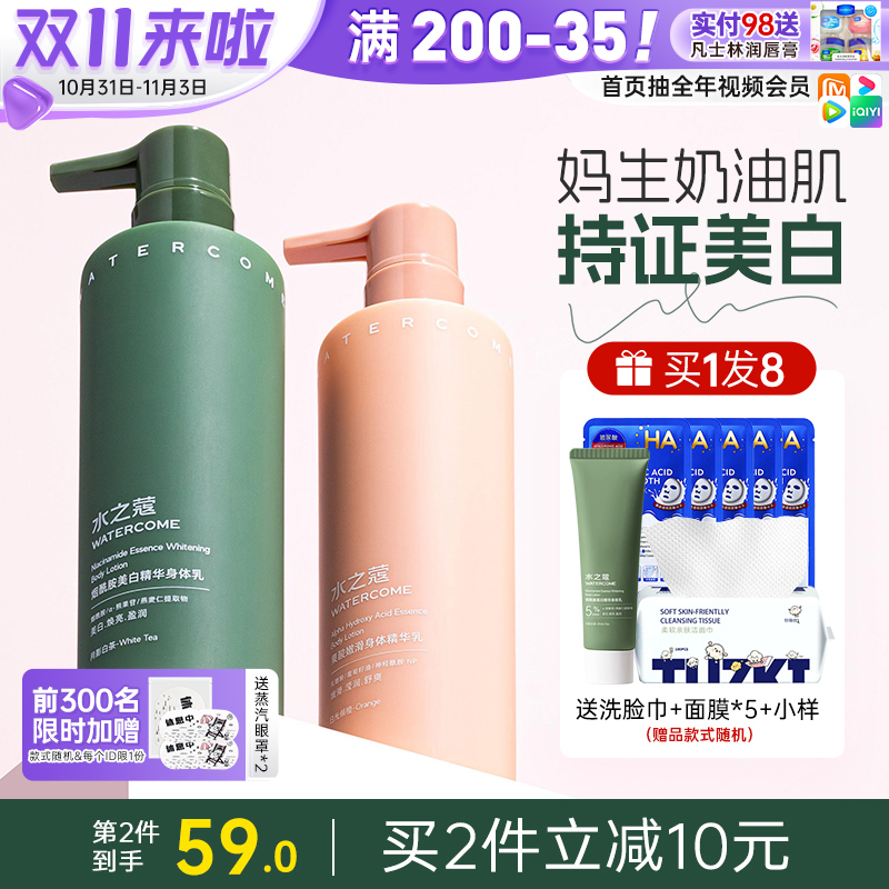 水之蔻身体乳美白女夏季全身留香果酸烟酰胺保湿滋润持久男士润肤
