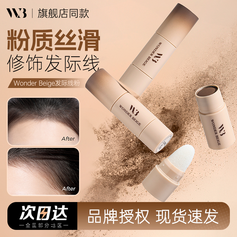 张馨予推荐未暖发际线粉WonderBe