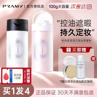 女 柏瑞美散粉持久防水蜜粉黑胡椒PRAMY定妆粉控油饼混干油皮正品