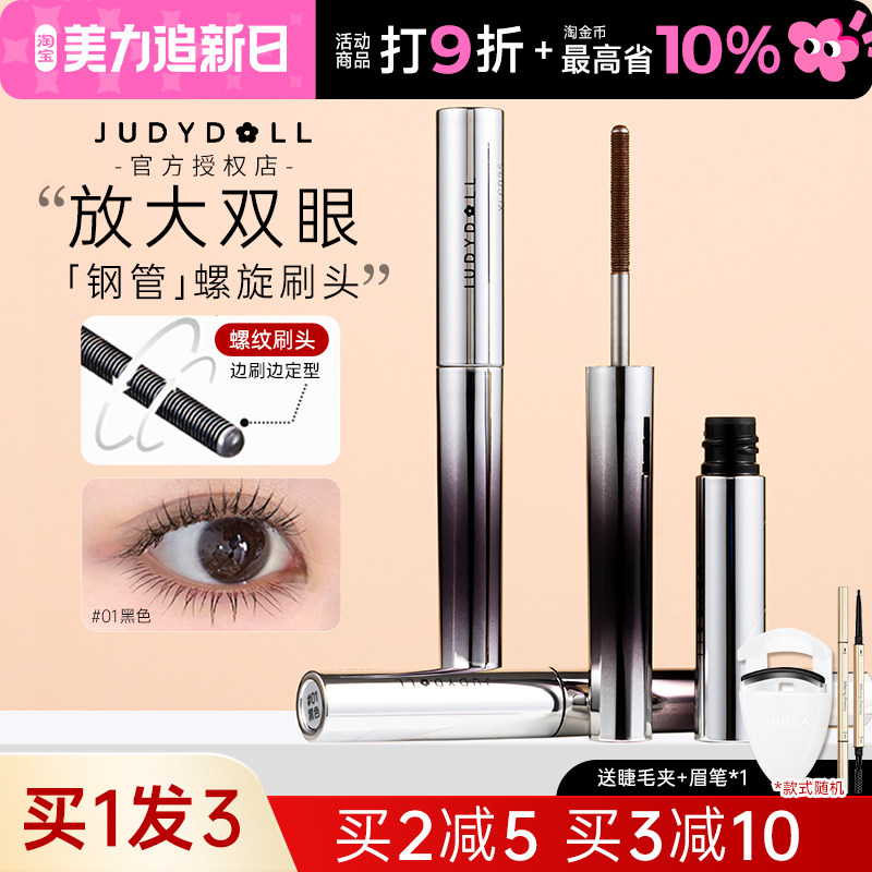 橘朵睫毛膏小钢管防水纤长卷翘不晕染打底浓密定型防汗正品