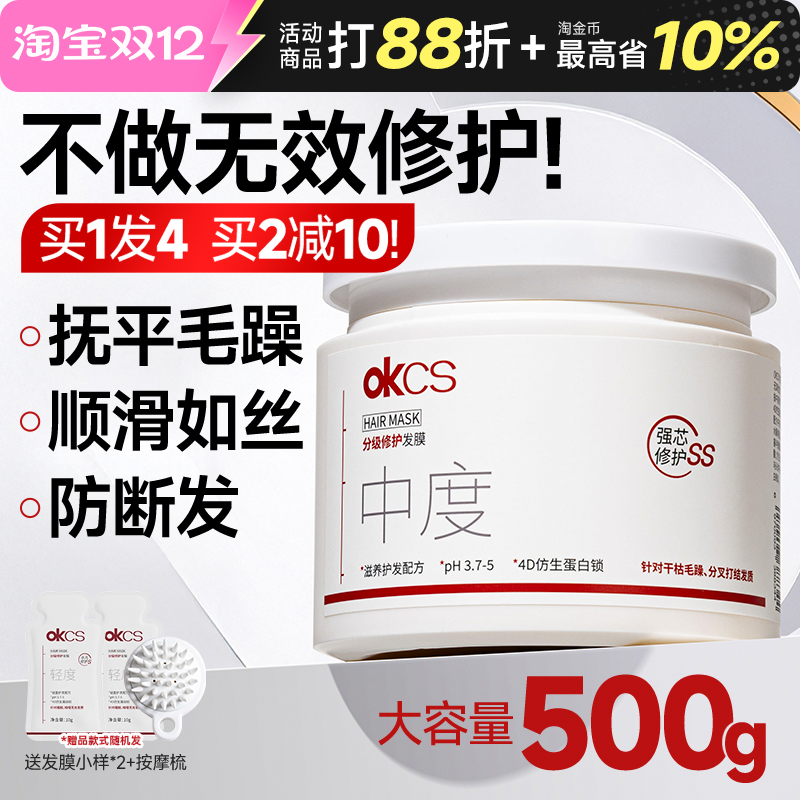 OKCS发膜修护干枯烫染受损