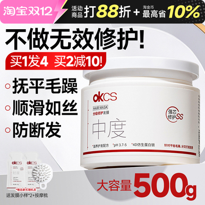 OKCS发膜修护干枯烫染受损