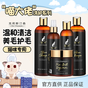 克里莉斯丝汀森猫咪沐浴露液洗澡专用去油膏宠物幼猫过敏喷雾克家