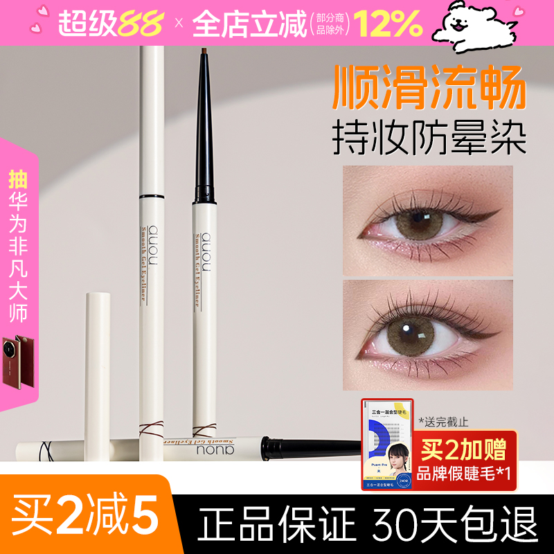 auou艾遇眼线胶笔液笔不晕染