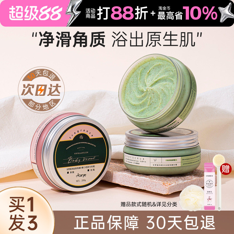 安野屋磨砂膏身体沐浴露乳全身山月茶馆aarye二合一官方旗舰店女