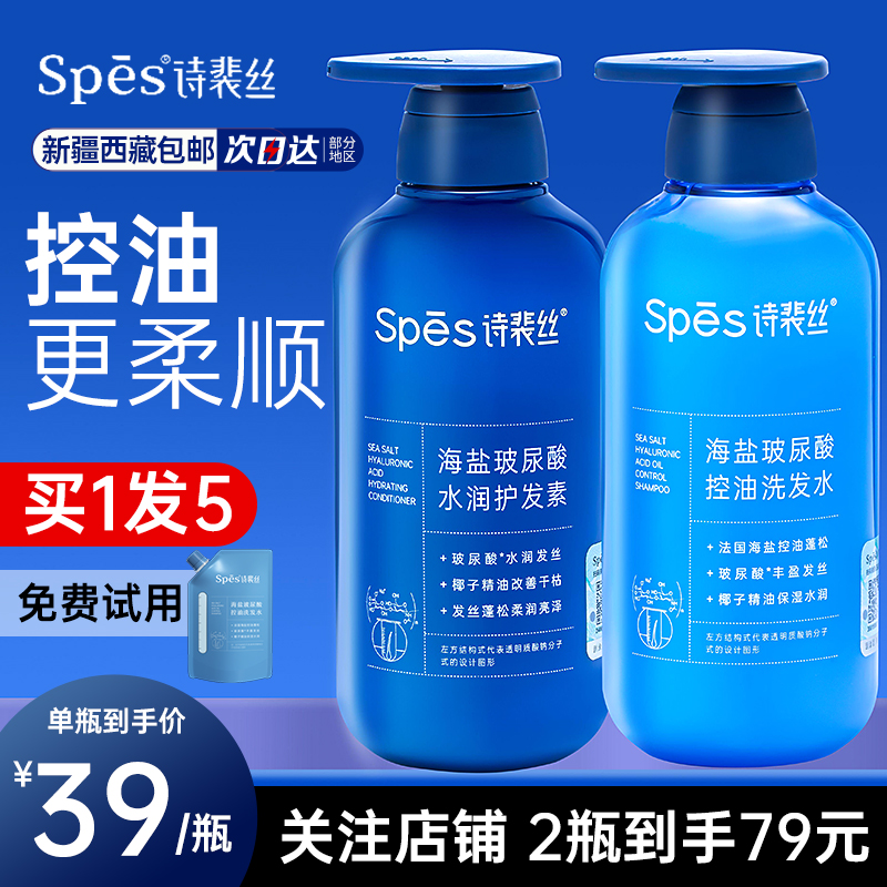 spes控油蓬松海盐玻尿酸洗发水