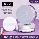 AKF散粉新款 官方旗舰店 定妆粉持久控油防水防汗不脱妆蜜粉饼正品💰