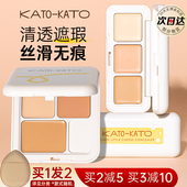 KATO 三色遮暇液笔高光修容一体盘 遮瑕膏遮盖斑点痘印黑眼圈koto