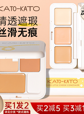 KATO 遮瑕膏遮盖斑点痘印黑眼圈koto 三色遮暇液笔高光修容一体盘