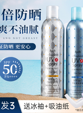 Ajuste爱伽丝防晒喷雾霜uv全身体通军训专用旗舰清爽日本官方正品