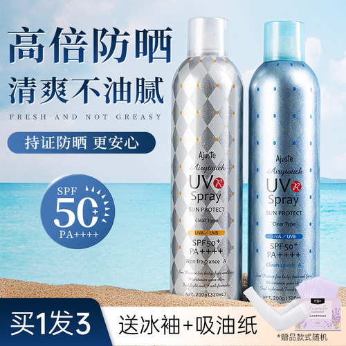 Ajuste/爱伽丝防晒喷雾全身防晒