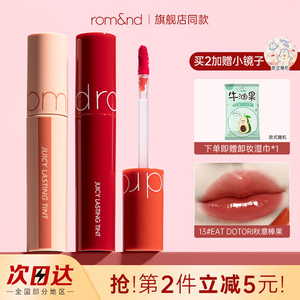 romand柔魅得果汁镜面水光显白唇釉女韩国口红学生润唇膏滋润唇蜜