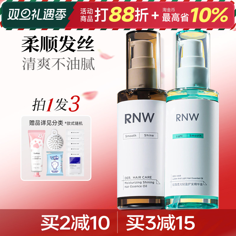 持久留香护发精油RNW抚平毛躁