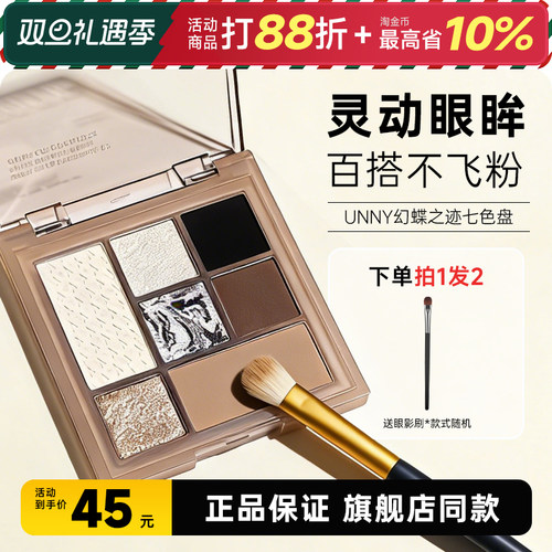 阿里北杯推荐unny七色眼影正品