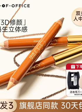 ooo双头修容笔女双色棒盘阴影鼻影侧影高光提亮outofoffice旗舰店