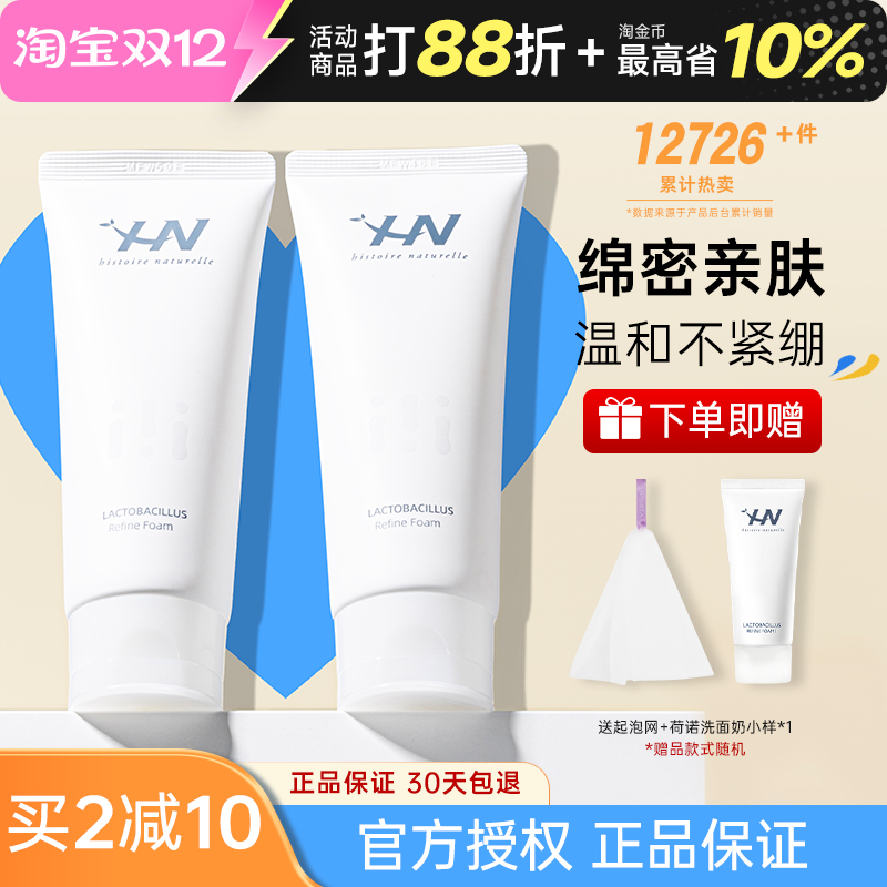 荷诺洗面奶买100g到手120g