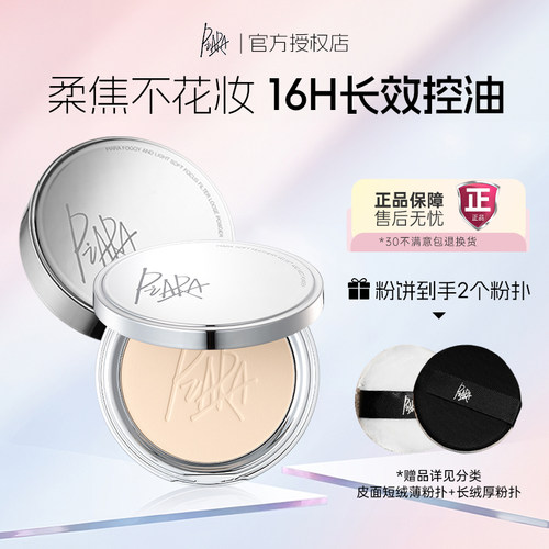 全新上市~佩冉粉饼~推荐02号色