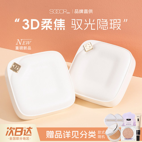 修可芙气垫粉底遮瑕持久不脱妆