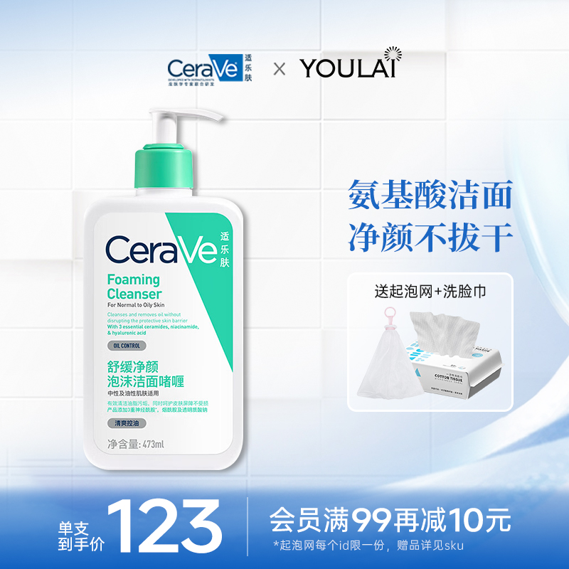 适乐肤去黑头水杨酸氨基酸洗面奶