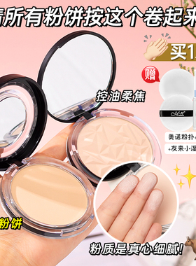 Menow美诺控油粉饼持久定妆防水遮瑕大白钻石干粉蜜散粉补妆学生
