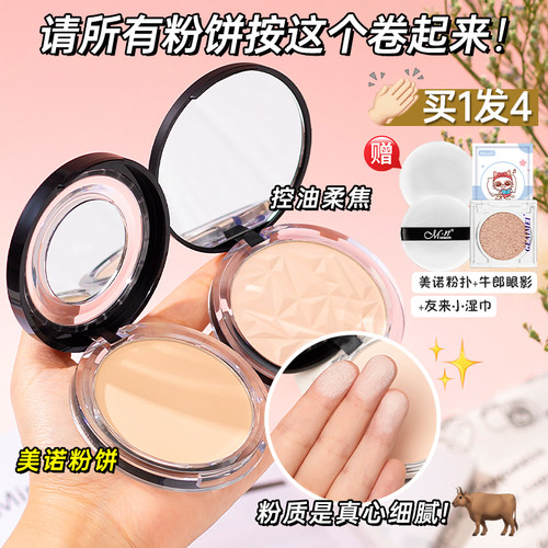 Menow美诺控油粉饼持久定妆防水遮瑕大白钻石干粉蜜散粉补妆学生